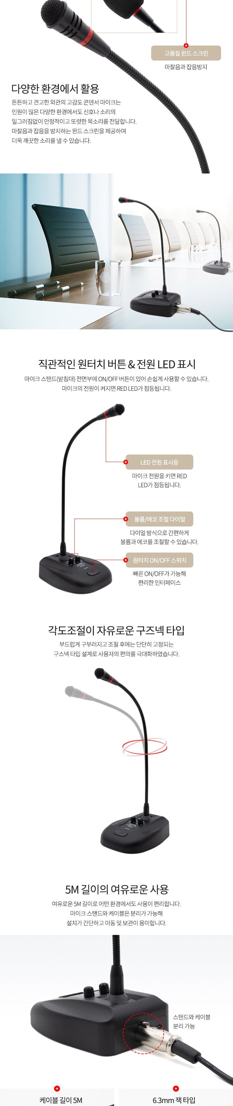 Coms 6.3mm 스탠드 콘덴서 마이크 (구즈넥타입 60Hz-16KHz. 5M. 에코조절)/마이크/콘덴서마이크/스탠드형콘