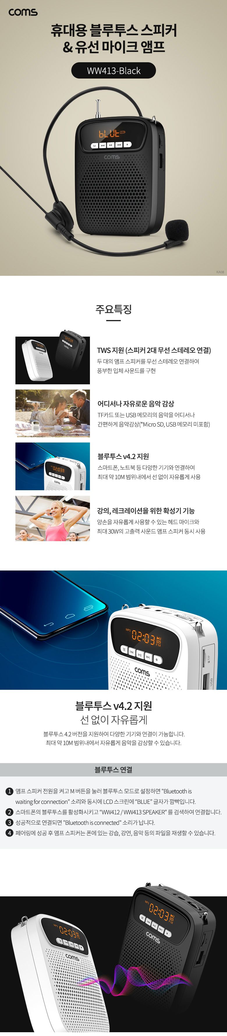 Coms 휴대용 블루투스 스피커유선 마이크 앰프 Black TWS 지원 강의용 강사용 행사용/마이크/운동마이크/휴
