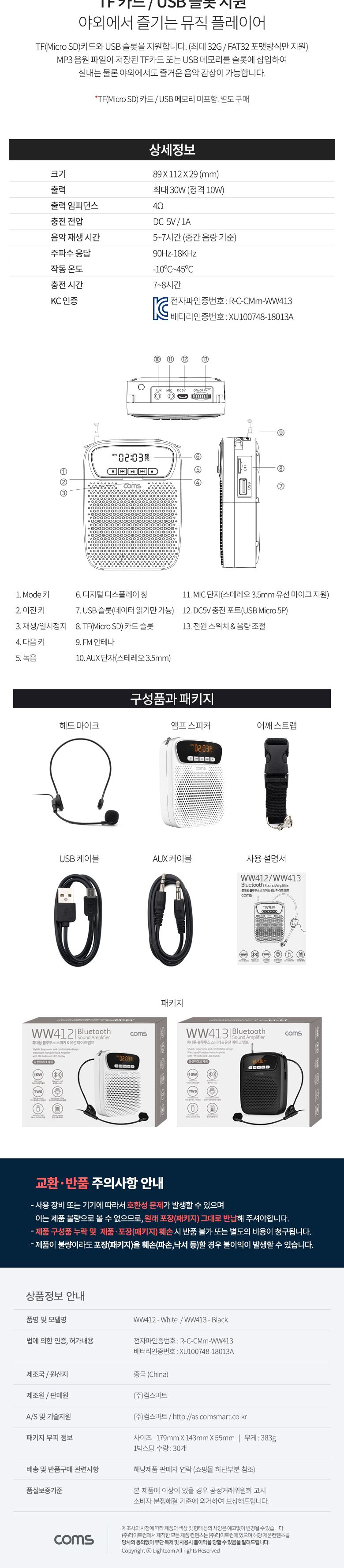 Coms 휴대용 블루투스 스피커유선 마이크 앰프 Black TWS 지원 강의용 강사용 행사용/마이크/운동마이크/휴