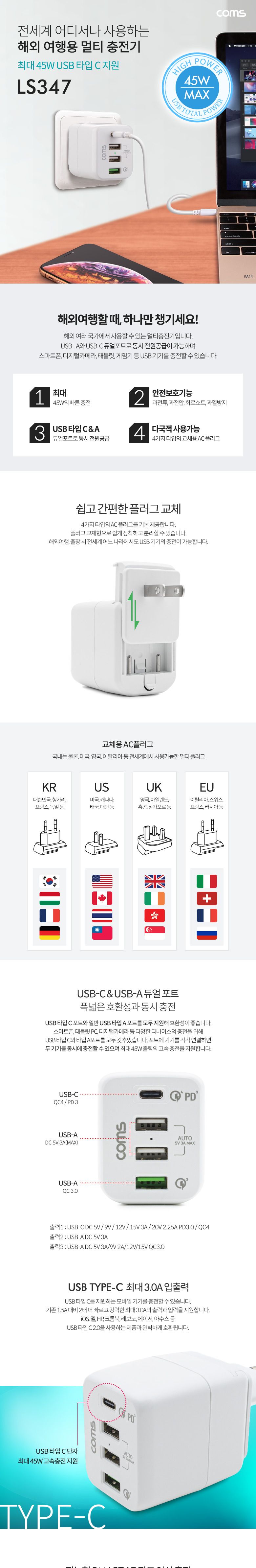 (특가) Coms 해외 여행용 멀티 충전기 아답터 어댑터. USB 4포트. USB 3.1 Type C USB-A PD QC3.0 45W 스마