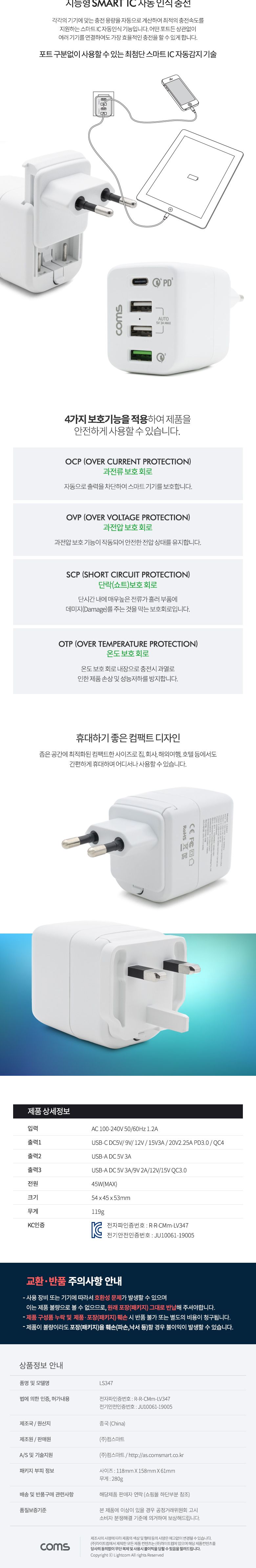(특가) Coms 해외 여행용 멀티 충전기 아답터 어댑터. USB 4포트. USB 3.1 Type C USB-A PD QC3.0 45W 스마