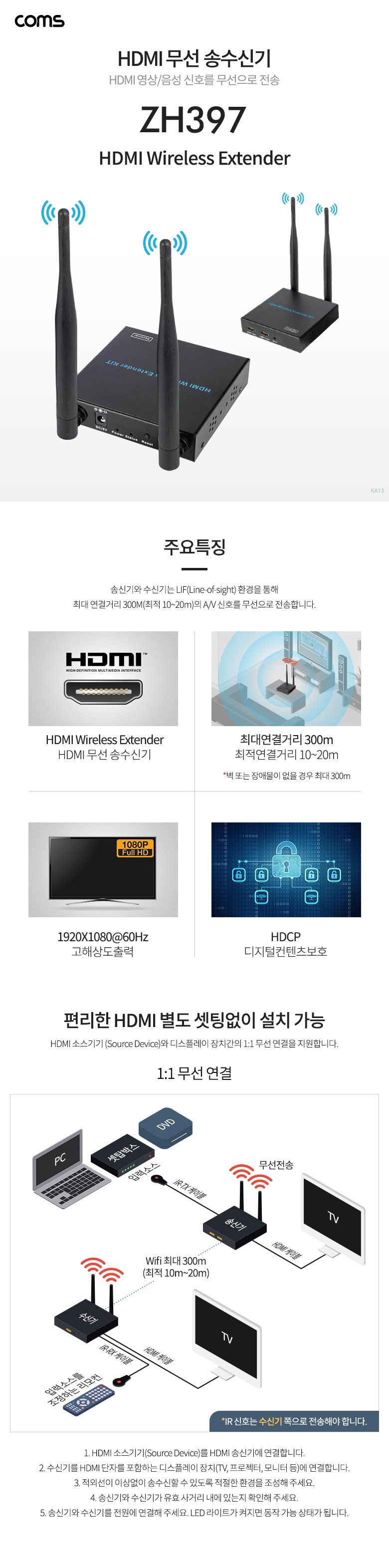 Coms HDMI 무선 송수신기 최대 300m(최적 10-20m) 리피터/컴퓨터부품/PC부품/무선송수신기/영상무선전송기/