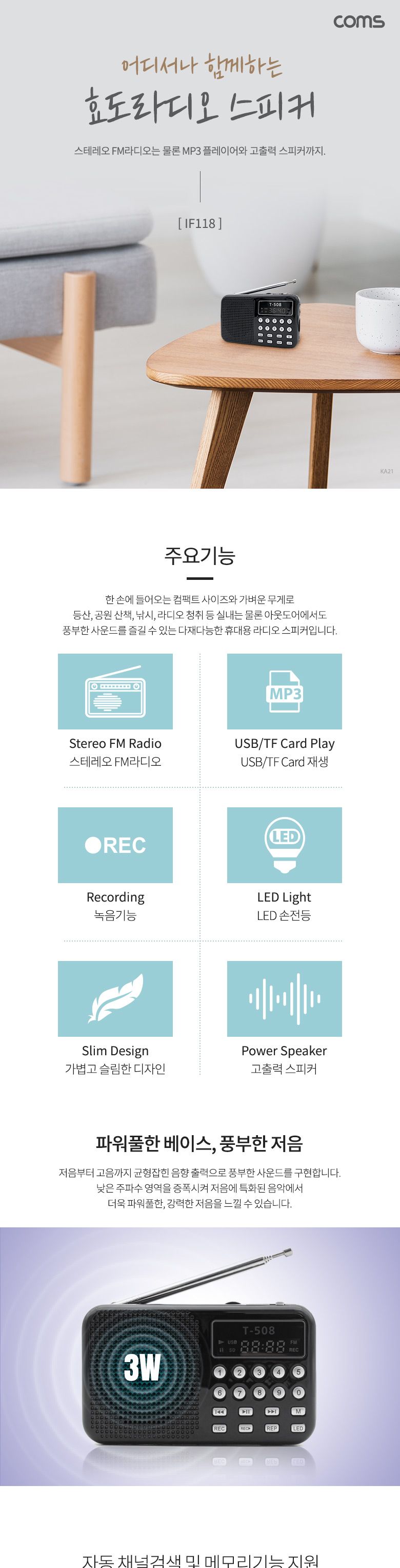 Coms 스테레오 FM라디오 3W/라디오/휴대용라디오/선물용라디오/간편라디오/스테레오라디오/FM라디오/사각라