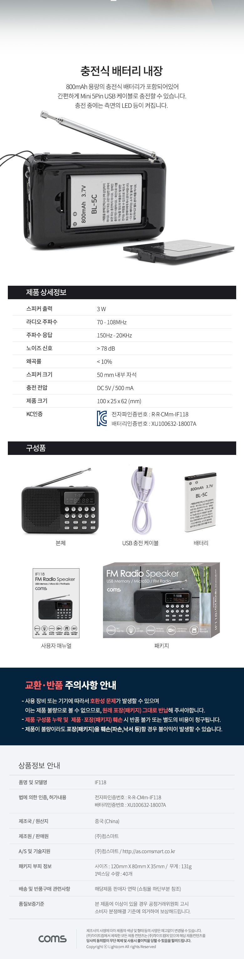 Coms 스테레오 FM라디오 3W/라디오/휴대용라디오/선물용라디오/간편라디오/스테레오라디오/FM라디오/사각라