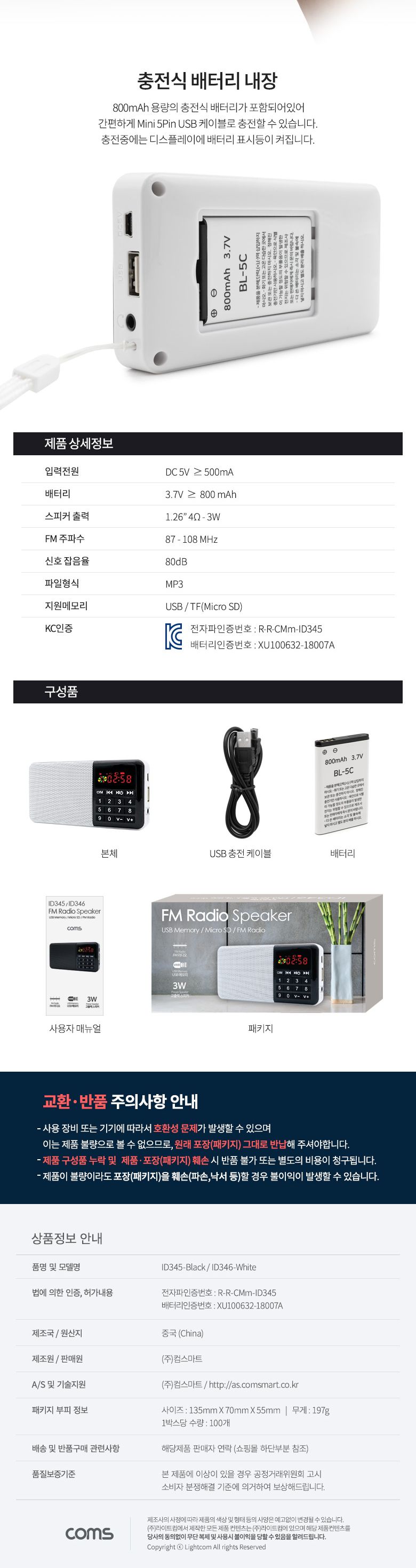 Coms 스테레오 FM라디오 3W White/라디오/휴대용라디오/선물용라디오/간편라디오/스테레오라디오/FM라디오/