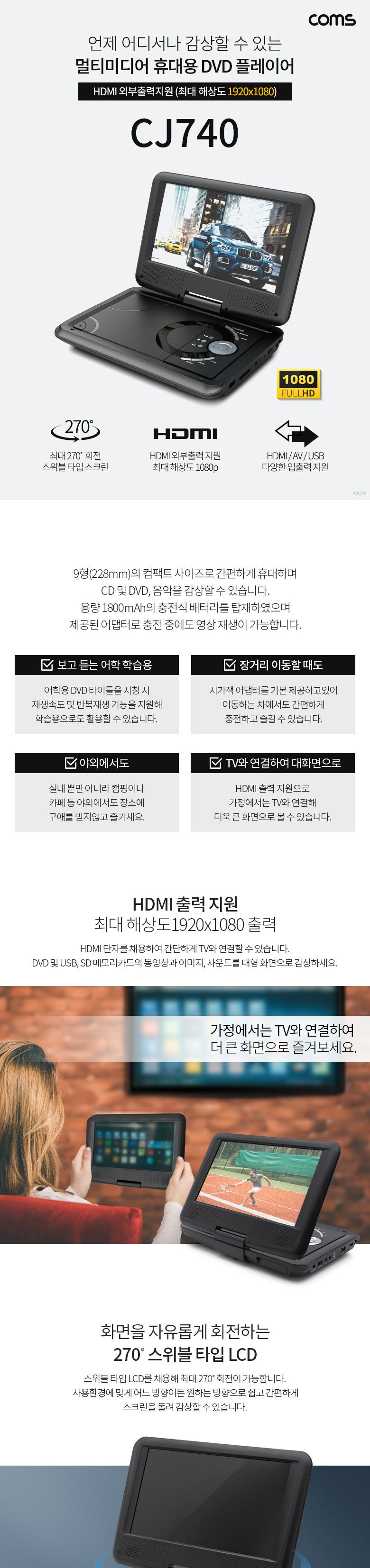 Coms 휴대용 DVD 플레이어 9형/플레이어/영상플레이어/화상플레이어/휴대용플레이어/블랙플레이어/사각플레