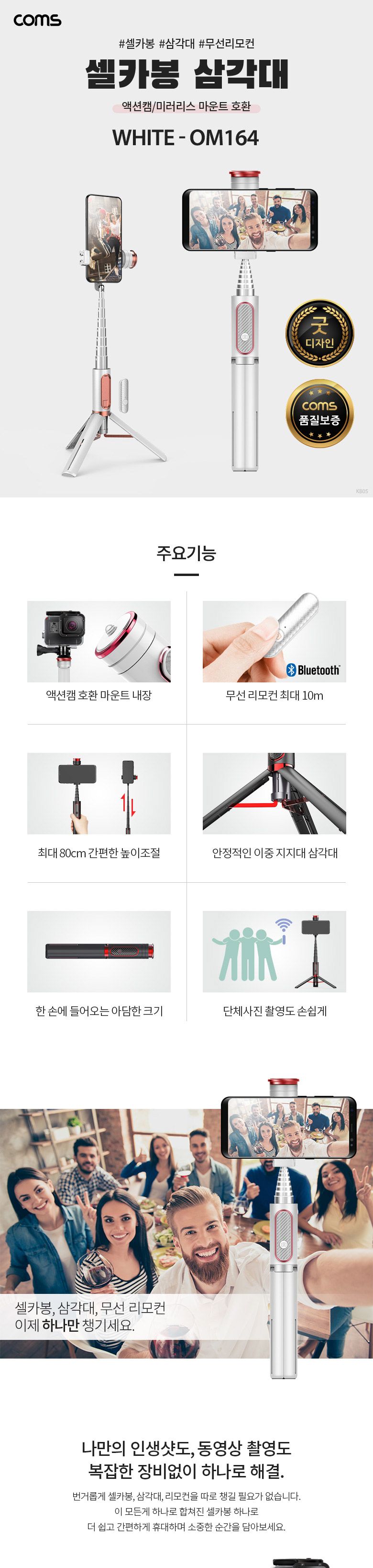 Coms 셀카봉 무선 리모컨 일체형 White/셀카봉/폰셀카봉/핸드폰셀카봉/휴대폰셀카봉/스마트폰셀카봉/무선셀