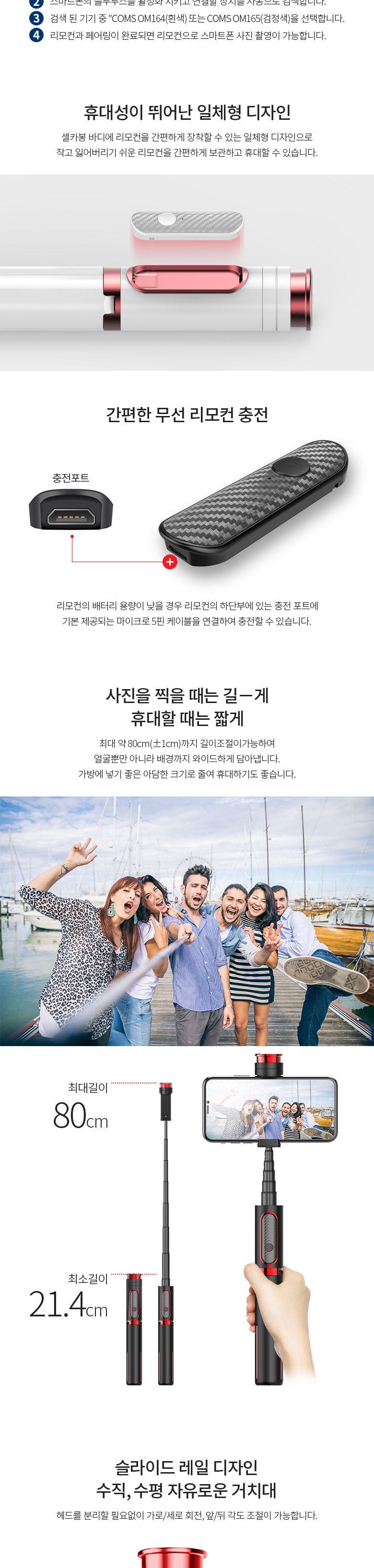 Coms 셀카봉 무선 리모컨 일체형 White/셀카봉/폰셀카봉/핸드폰셀카봉/휴대폰셀카봉/스마트폰셀카봉/무선셀