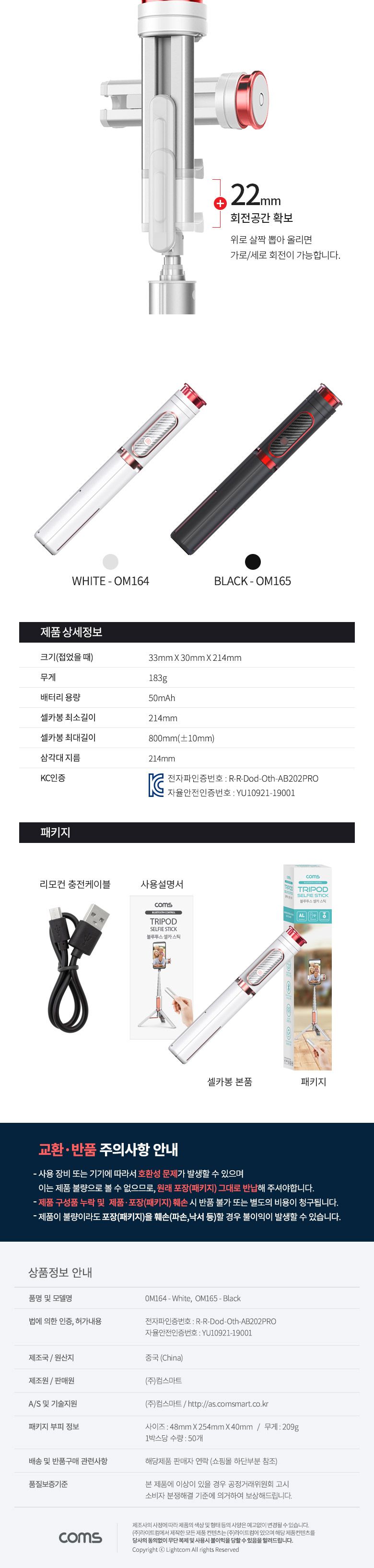 Coms 셀카봉 무선 리모컨 일체형 White/셀카봉/폰셀카봉/핸드폰셀카봉/휴대폰셀카봉/스마트폰셀카봉/무선셀