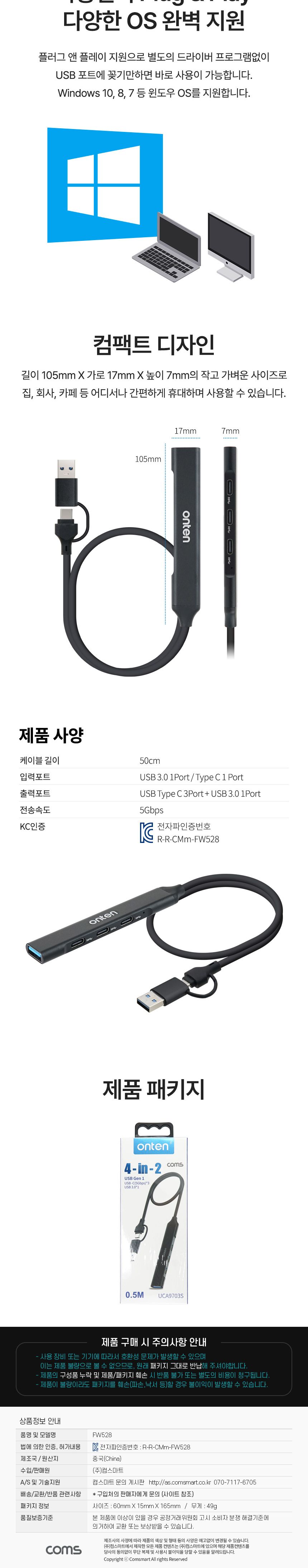 Coms 4 IN 2 꼬리물기 허브 4포트 USB Type C Gen1 USB 3.0/4포트허브/USB4포트허브/USB4포트연결/데이터전