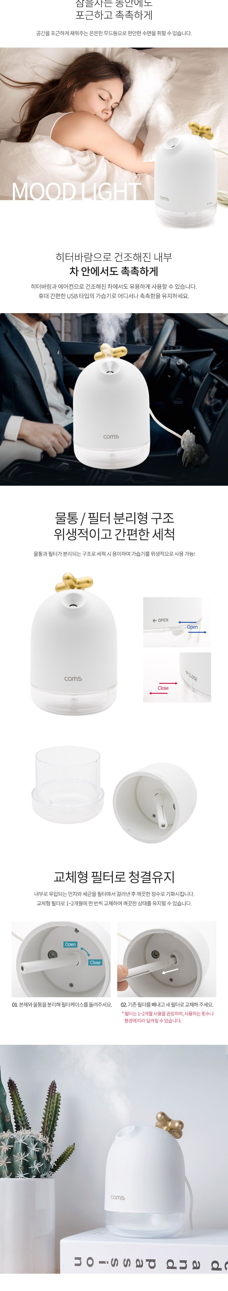 (특가) Coms USB 미니 가습기(200ml) 유선 가습기 무드등 사무용 가정용 차량용/탁상용가습기/가습기/가습/