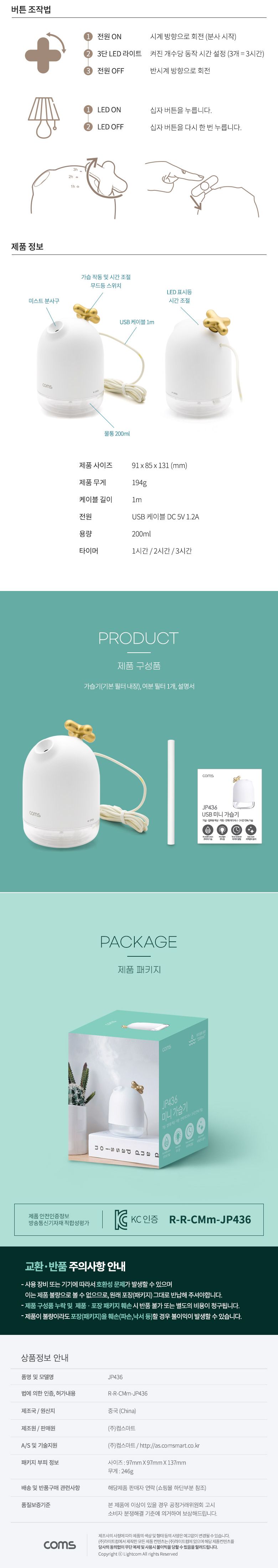 (특가) Coms USB 미니 가습기(200ml) 유선 가습기 무드등 사무용 가정용 차량용/탁상용가습기/가습기/가습/