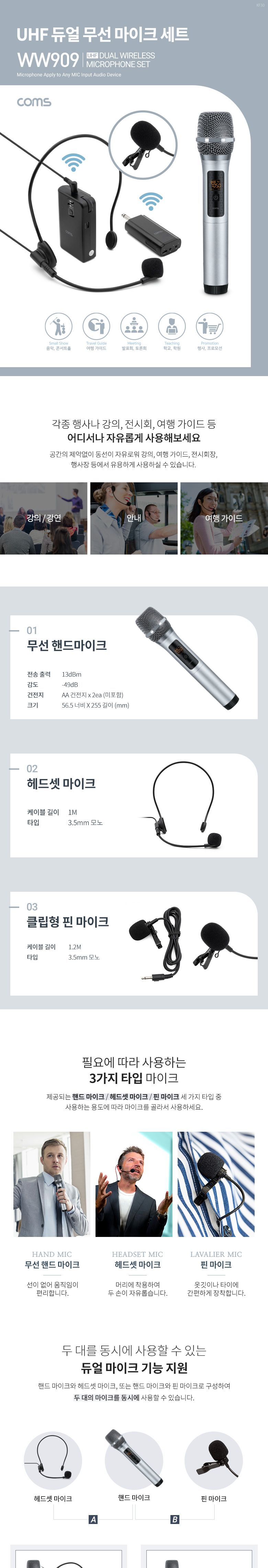 Coms UHF 듀얼 무선 마이크 송수신기 세트 핸드마이크. 헤드셋마이크. 클립형 핀 마이크/마이크/무선마이크