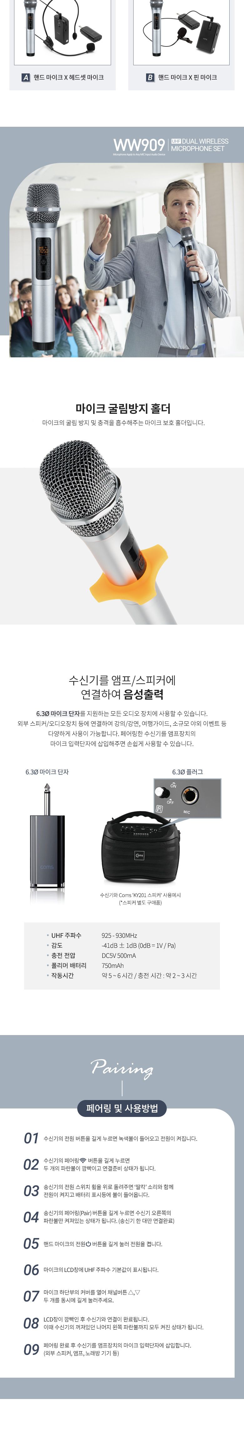 Coms UHF 듀얼 무선 마이크 송수신기 세트 핸드마이크. 헤드셋마이크. 클립형 핀 마이크/마이크/무선마이크
