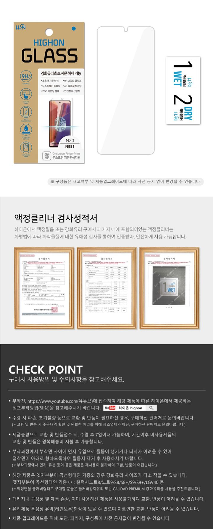 하이온9H강화유리(5매)초음파 SM-N981 투명 갤럭시노트20/폰필름/핸드폰필름/휴대폰필름/스마트폰필름/강화
