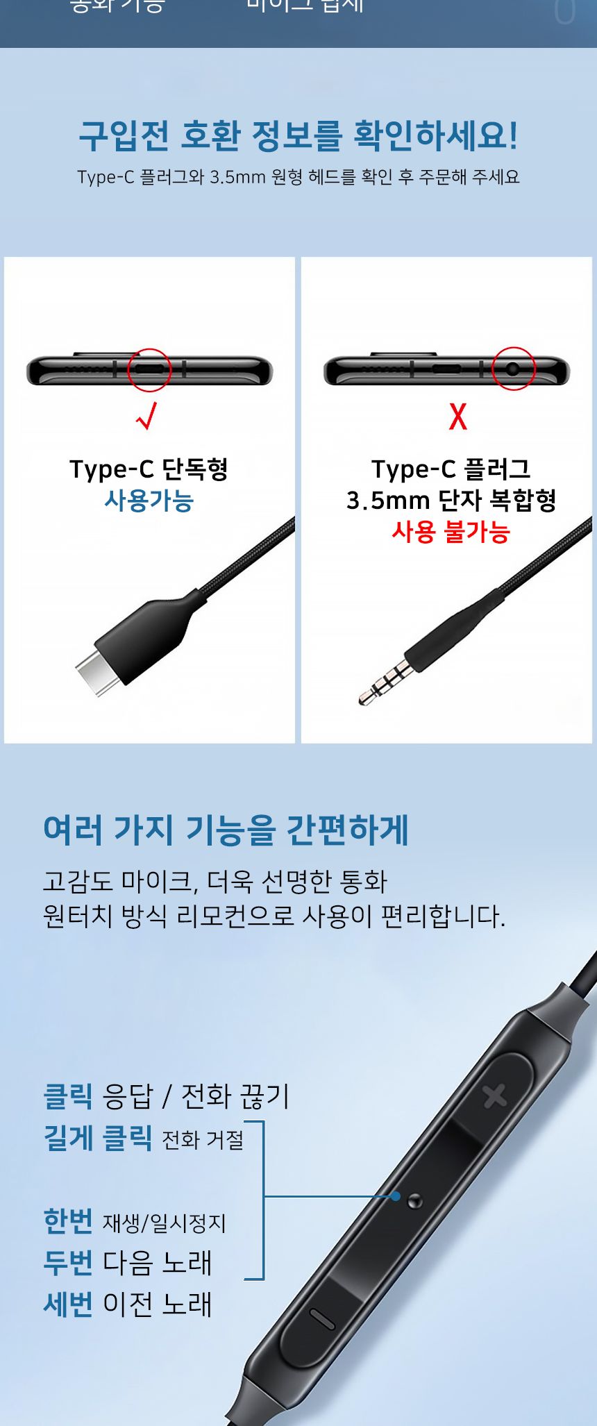 (CNJ)이어폰 C타입전용(CJ104)전기종호환/이어폰/유선이어폰/선있는이어폰/일반이어폰/C타입이어폰/폰이어