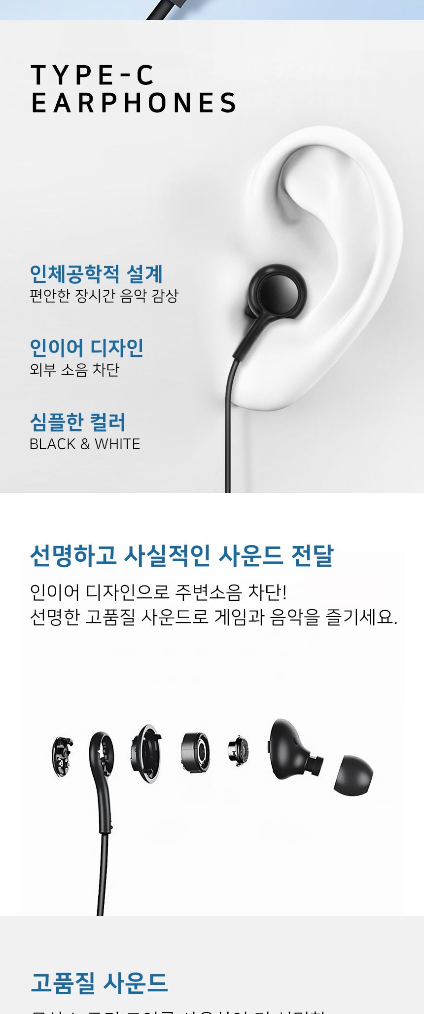 (CNJ)이어폰 C타입전용(CJ104)전기종호환/이어폰/유선이어폰/선있는이어폰/일반이어폰/C타입이어폰/폰이어
