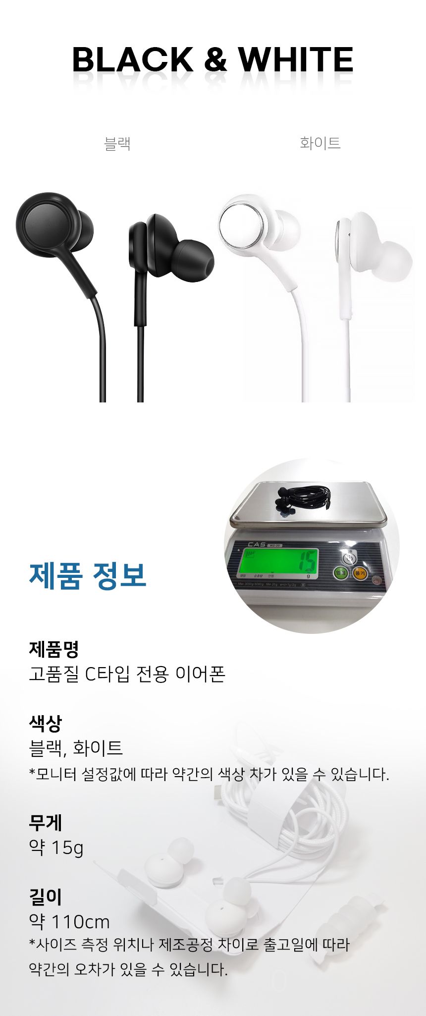 (CNJ)이어폰 C타입전용(CJ104)전기종호환/이어폰/유선이어폰/선있는이어폰/일반이어폰/C타입이어폰/폰이어