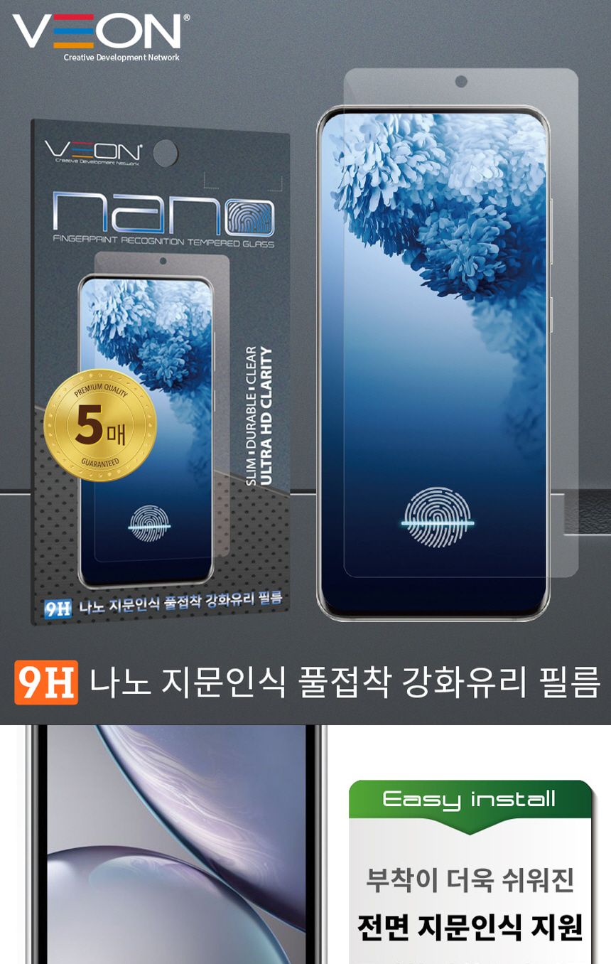 (투명) (베온)나노지문인식 풀접착강화유리(5매) SM-S901 S911 투명 갤럭시S22 S23 공용/화면필름/폰화면필