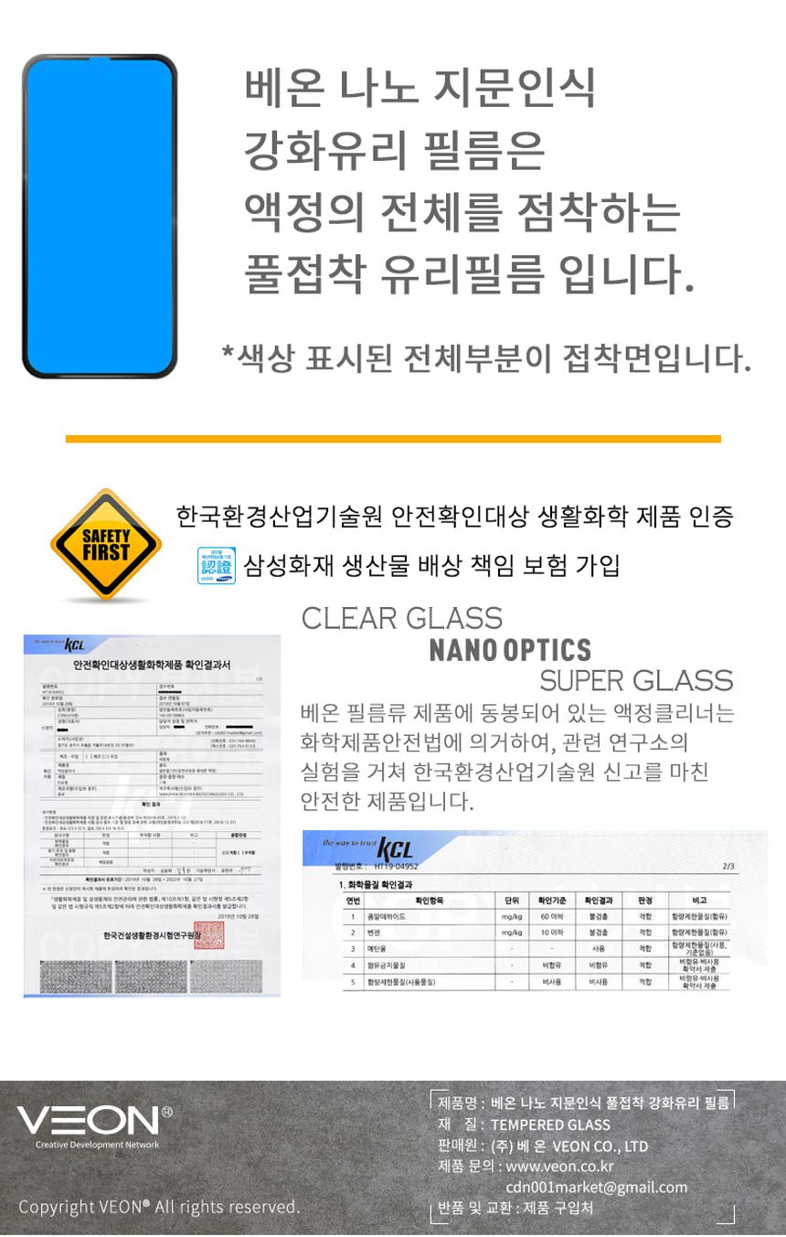 (투명) (베온)나노지문인식 풀접착강화유리(5매) SM-S901 S911 투명 갤럭시S22 S23 공용/화면필름/폰화면필