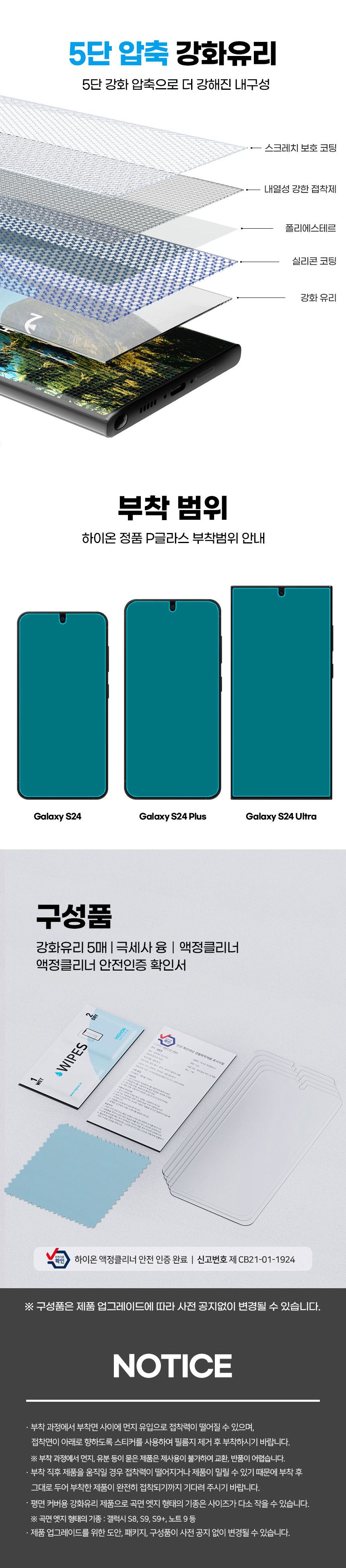 하이온9H강화유리(5매)초음파 SM-G996 투명 갤럭시S21플러스/폰필름/액정필름/보호필름/액정보호필름/투명