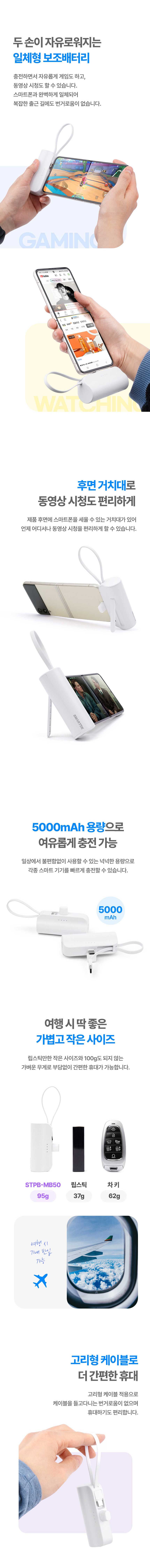 (화이트) (스마텍)2WAY듀얼도킹보조배터리 거치일체형 5000mAh 메인8핀+C타입케이블 화이트 STPD-MB50(8)/
