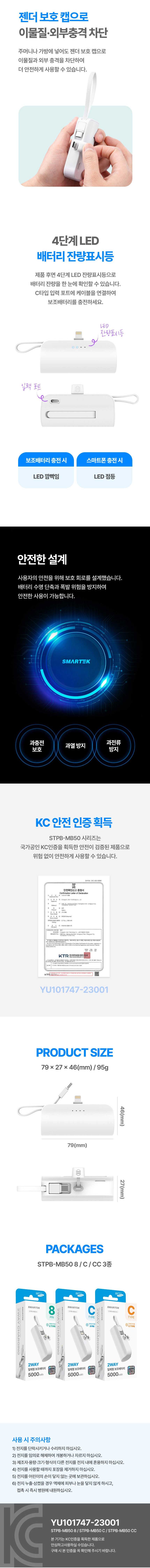 (화이트) (스마텍)2WAY듀얼도킹보조배터리 거치일체형 5000mAh 메인8핀+C타입케이블 화이트 STPD-MB50(8)/