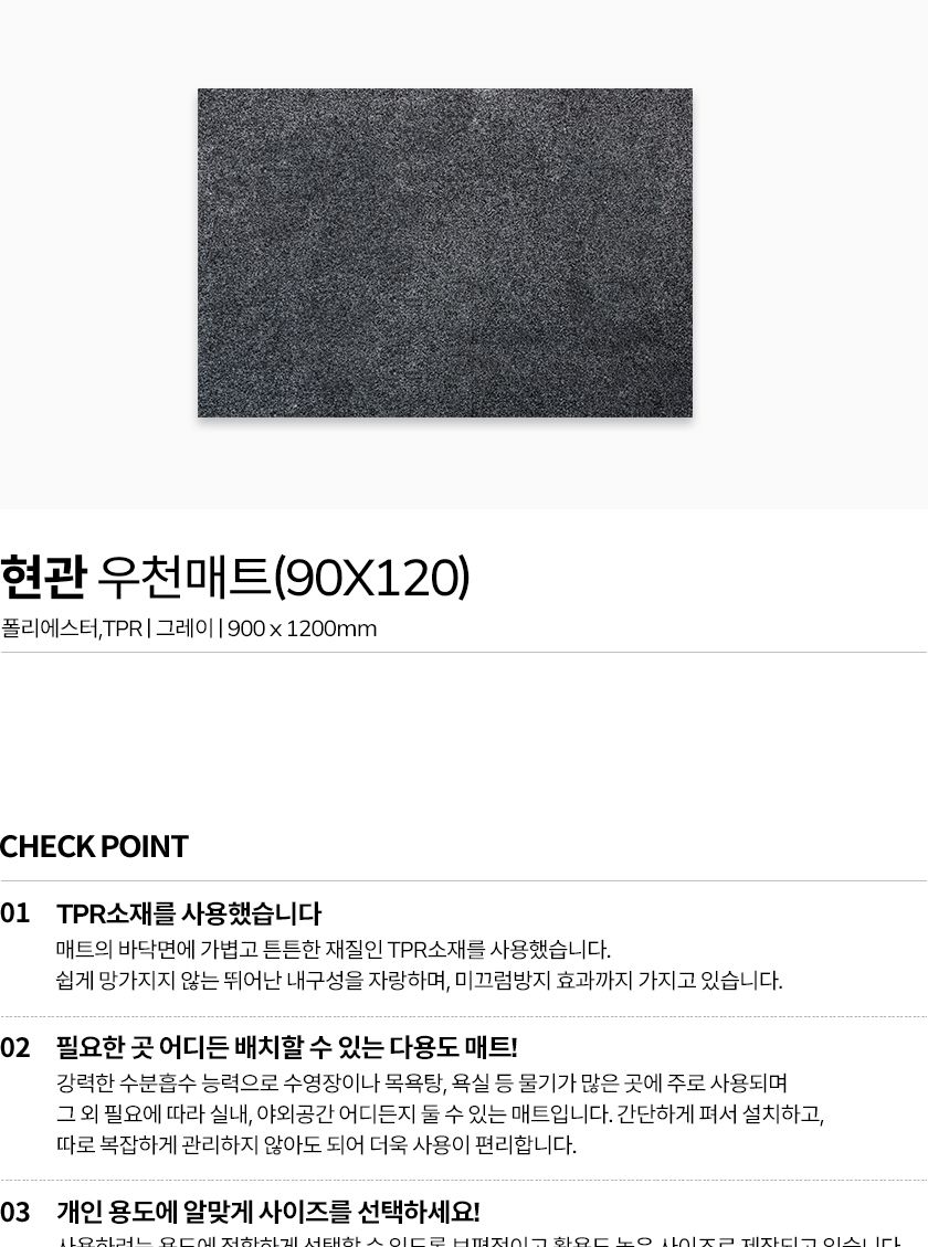 현관 우천 매트 90x120cm 우천매트 TPR매트 물흡수매트 출입구매트 현관문매트 현관매트 발매트 현관발매트