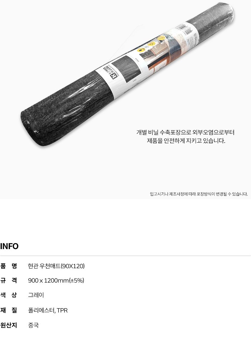현관 우천 매트 90x120cm 우천매트 TPR매트 물흡수매트 출입구매트 현관문매트 현관매트 발매트 현관발매트