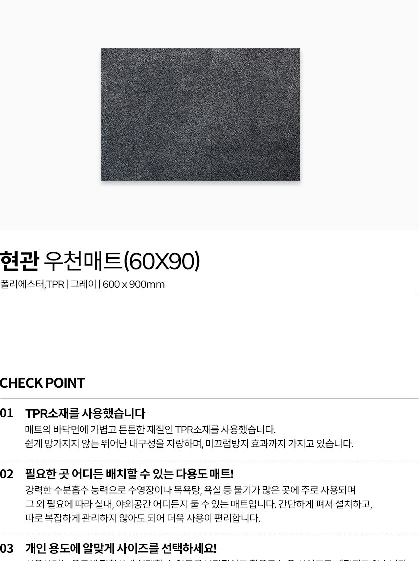 현관 우천 매트 60x90cm 우천매트 TPR매트 물흡수매트 출입구매트 현관문매트 현관매트 발매트 현관발매트