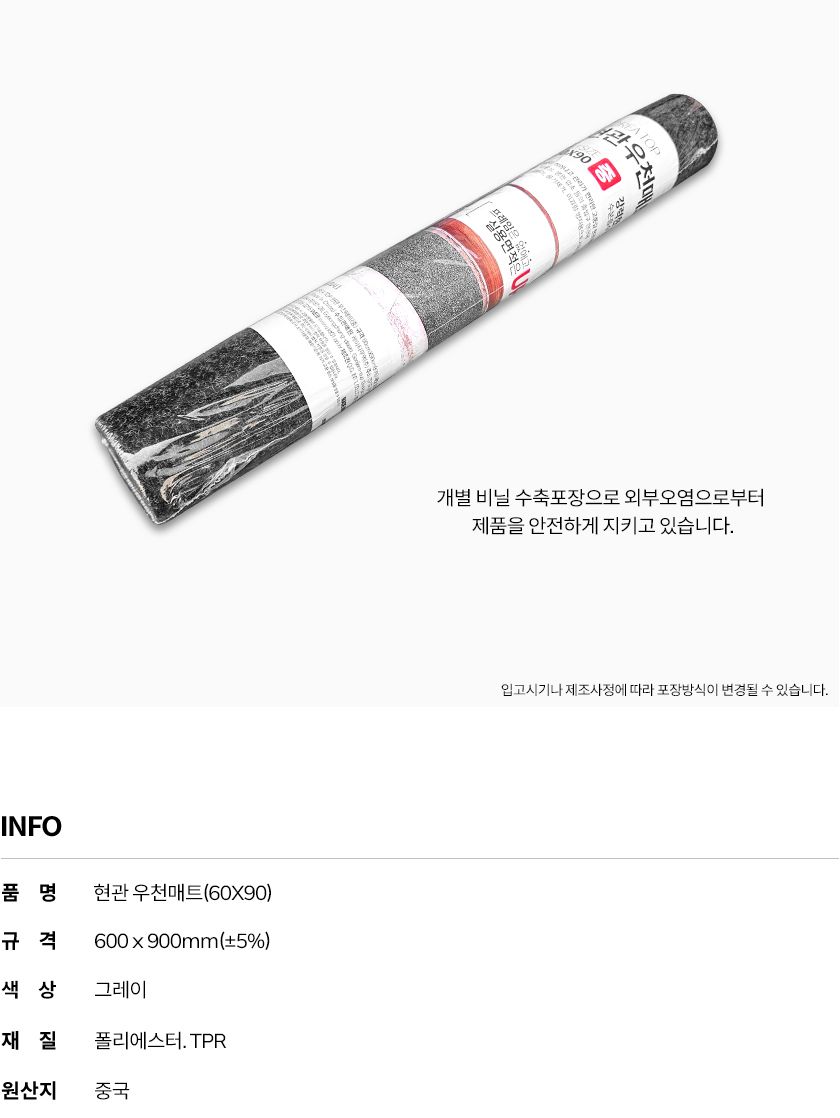 현관 우천 매트 60x90cm 우천매트 TPR매트 물흡수매트 출입구매트 현관문매트 현관매트 발매트 현관발매트