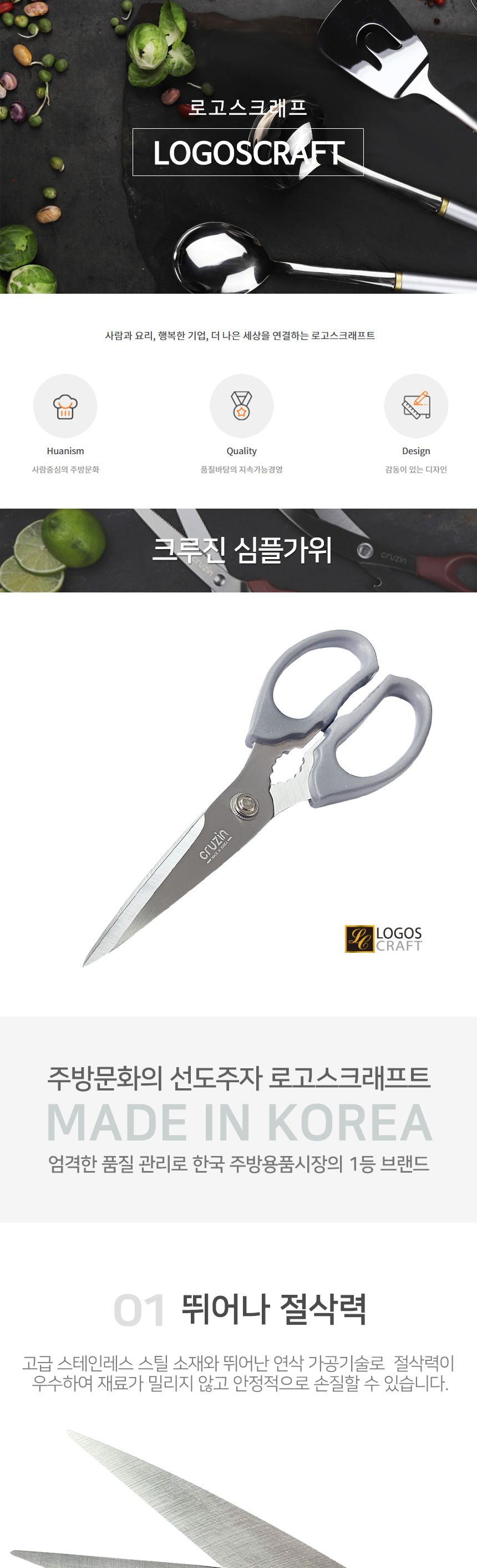 크루진 심플 가위 요리가위 부엌가위 조리가위 다용도주방가위 식품용가위 주방가위 음식가위