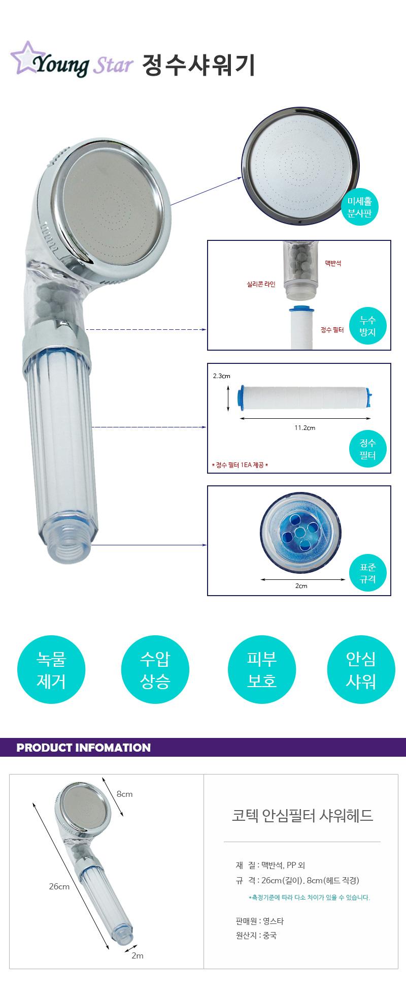 영스타 정수샤워기 샤워헤드 교체샤워헤드 리필샤워헤드 욕실샤워헤드 화장실샤워헤드 샤워기 교체샤워기 리필샤워기 욕실샤워기 화장실샤워기