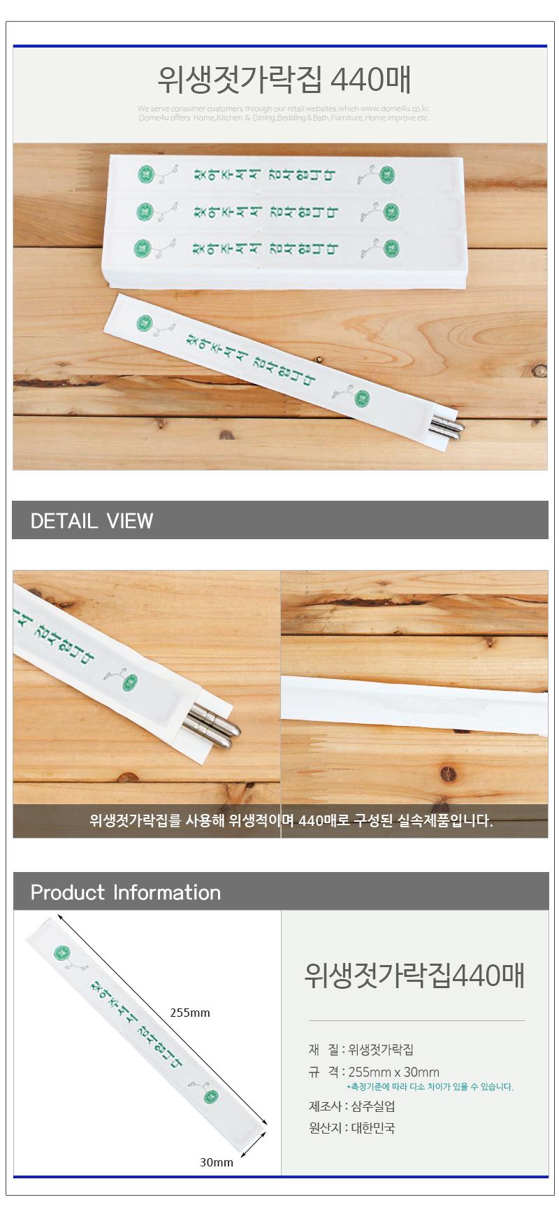 젓가락집 440매 젓가락집 젓가락케이스 젓가락종이집 젓가락종이케이스 젓가락종이 식당젓가락집 업소젓가락집 가게젓가락집 종이젓가락집 페이퍼젓가락집