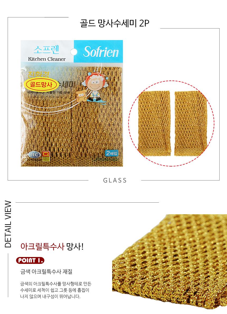 골드 망사수세미 2P 망사수세미 다용도수세미 주방수세미 설거지수세미 부엌수세미 주방용수세미 수세미 설거지용수세미 디자인수세미 아크릴망사수세미