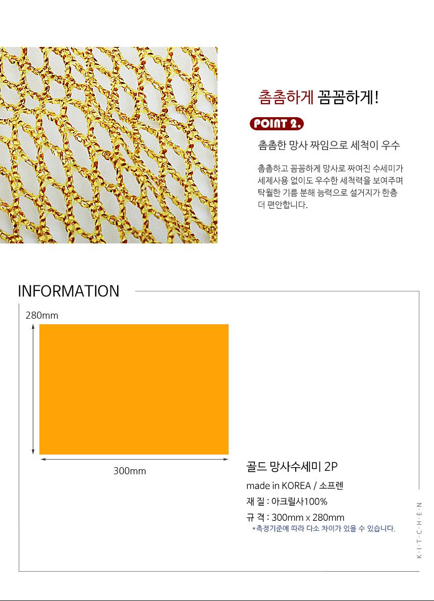 골드 망사수세미 2P 망사수세미 다용도수세미 주방수세미 설거지수세미 부엌수세미 주방용수세미 수세미 설거지용수세미 디자인수세미 아크릴망사수세미