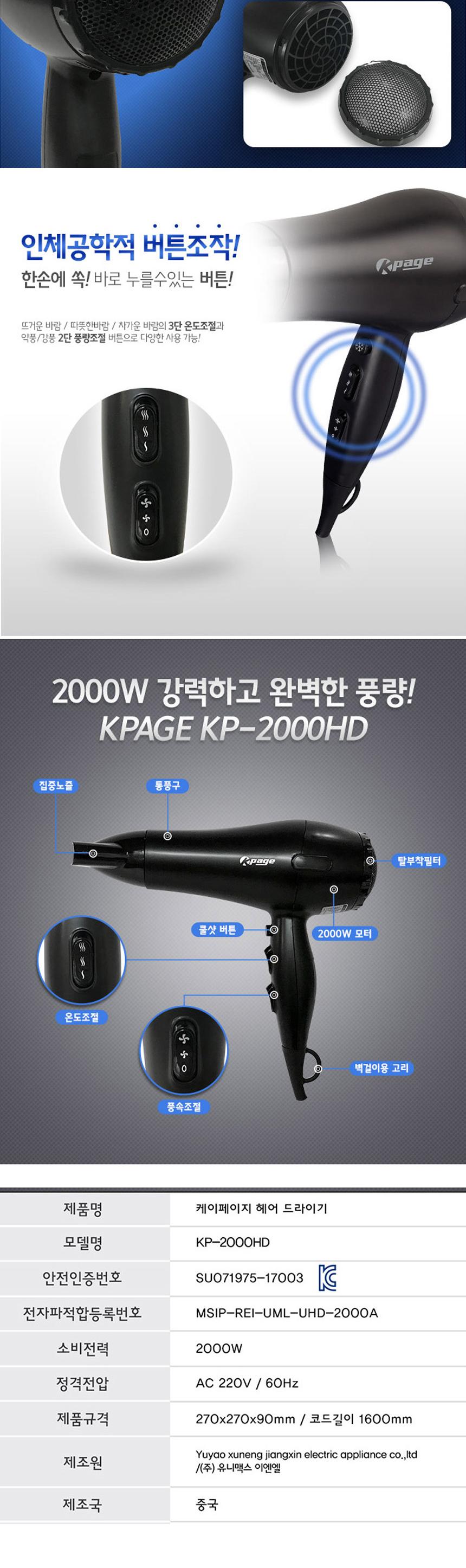 케이페이지 KP-HD2200 전문가용 드라이기/전문가용드라이기/헤어드라이어/머리드라이어/드라이기/머리드라