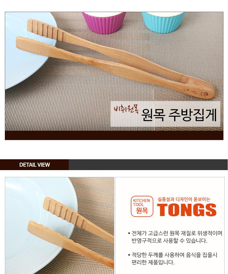 원목 주방집게 집게 요리용집게 조리용집게 우드집게 원목집게 나무집게 가정용집게 고급집게 다용도집게 뷔페집게