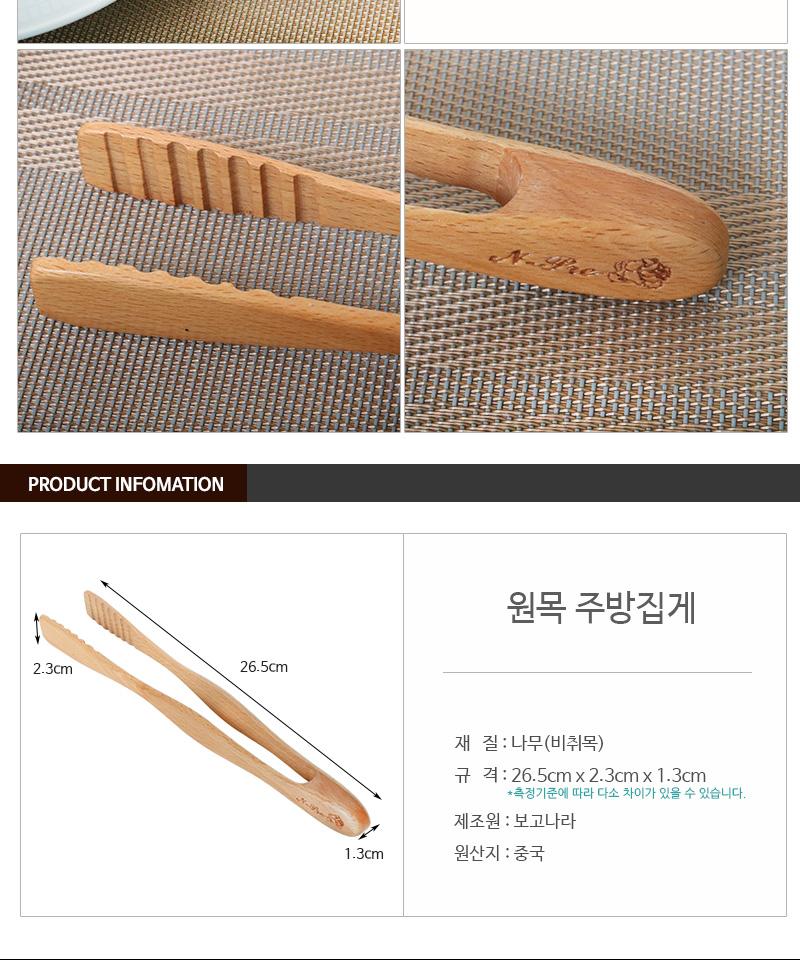 원목 주방집게 집게 요리용집게 조리용집게 우드집게 원목집게 나무집게 가정용집게 고급집게 다용도집게 뷔페집게