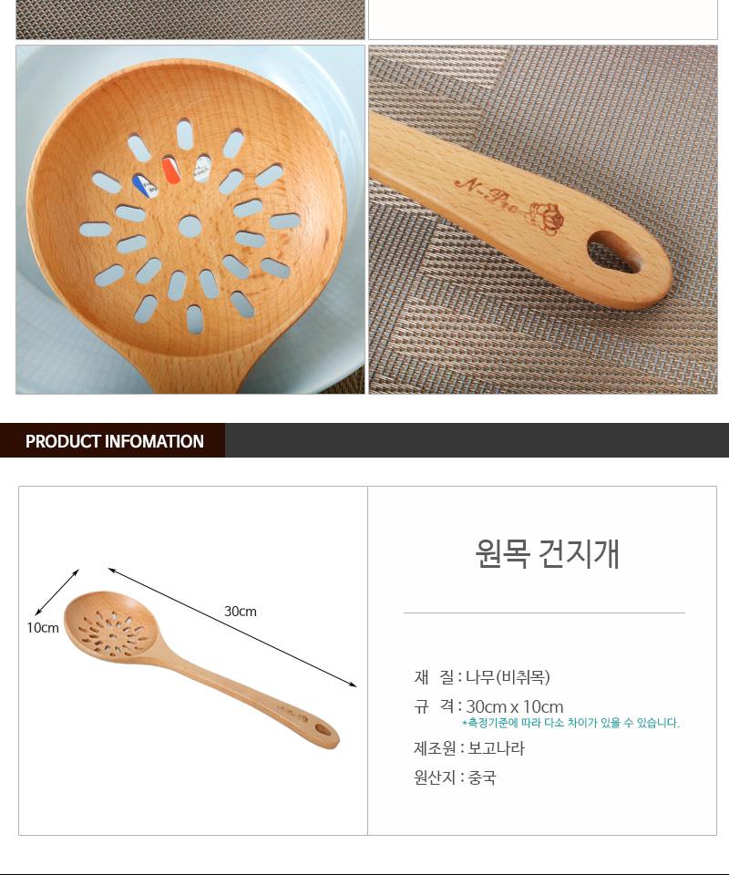 원목 건지개 건지기 요리용건지기 조리용건지기 원목건지기 우드건지기 나무건지기 요리용건지개 조리용건지개 원목건지개 우드건지개