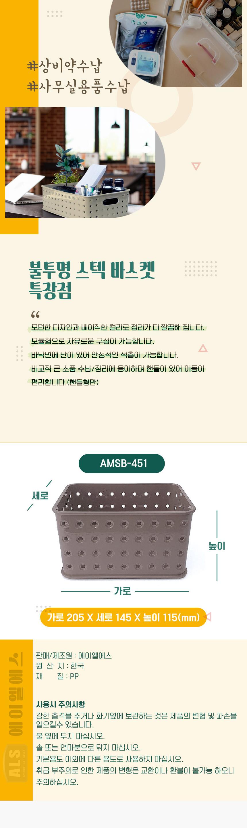 물방울 스텍 바스켓 불투명 AMSB451(205x145x115mm) 정리용품 정리바구니 정리바스켓 정리함 수납함 수납용품 리빙용품 다용도수납 다용도정리 다용도수납함 다용도정리함 사무실정리