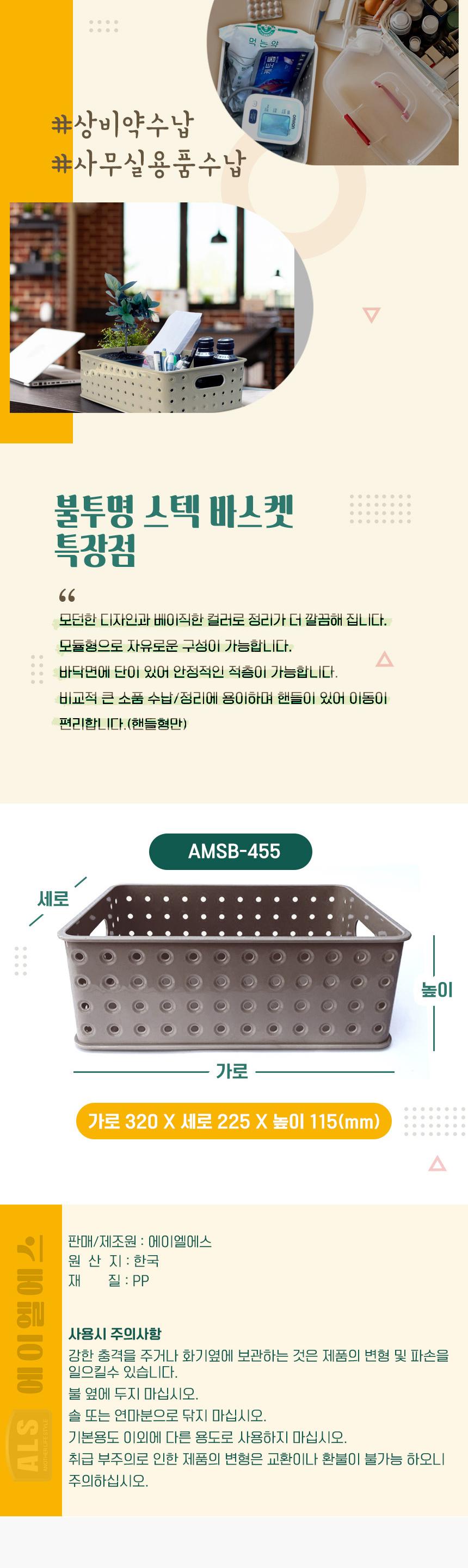 물방울 스텍 바스켓 불투명 AMSB455(320x225x115mm) 정리용품 정리바구니 정리바스켓 정리함 수납함 수납용품 리빙용품 다용도수납 다용도정리 다용도수납함 다용도정리함 사무실정리