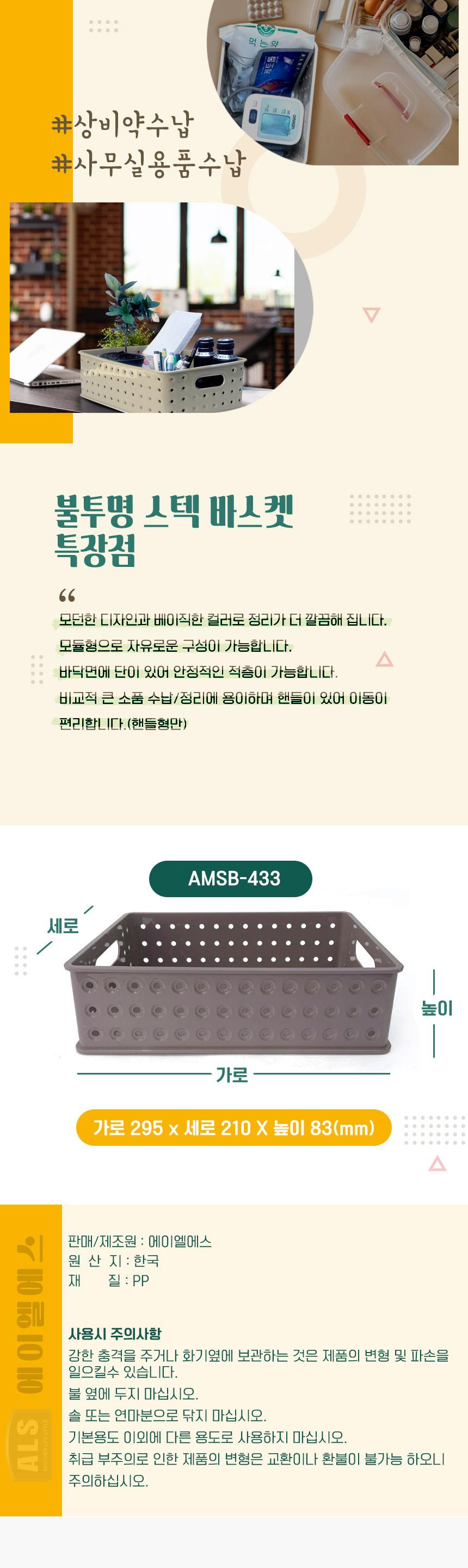 물방울 스텍 바스켓 불투명 AMSB433(295x210x83mm) 정리용품 정리바구니 정리바스켓 정리함 수납함 수납용품 리빙용품 다용도수납 다용도정리 다용도수납함 다용도정리함 사무실정리