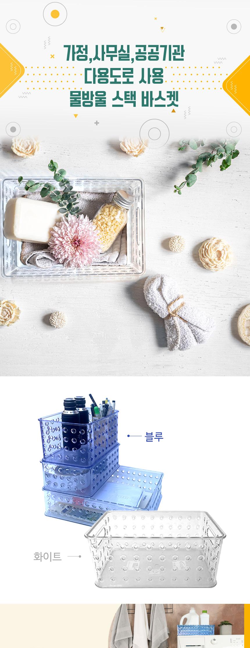 물방울 스텍 바스켓 투명 AMSB431(205x145x85mm) 정리용품 정리바구니 정리바스켓 정리함 수납함 수납용품 리빙용품 다용도수납 다용도정리 다용도수납함 다용도정리함 사무실정리