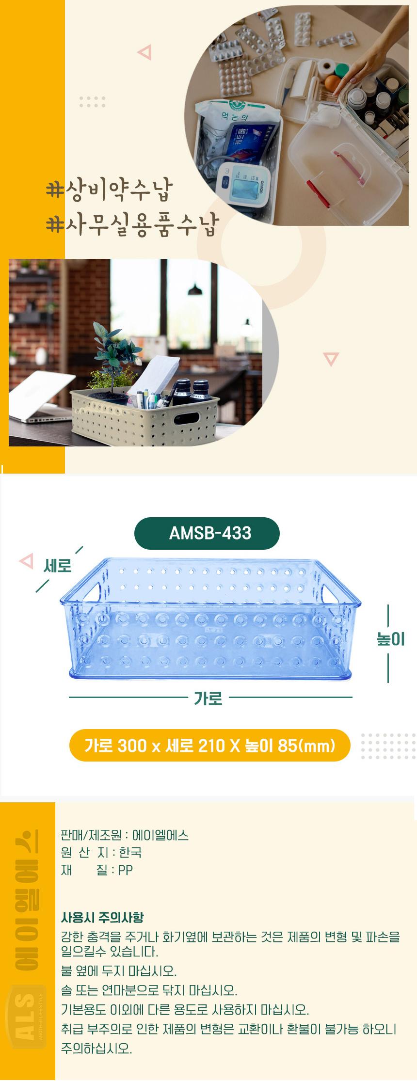 물방울 스텍 바스켓 투명 AMSB433(300x210x85mm) 정리용품 정리바구니 정리바스켓 정리함 수납함 수납용품 리빙용품 다용도수납 다용도정리 다용도수납함 다용도정리함 사무실정리