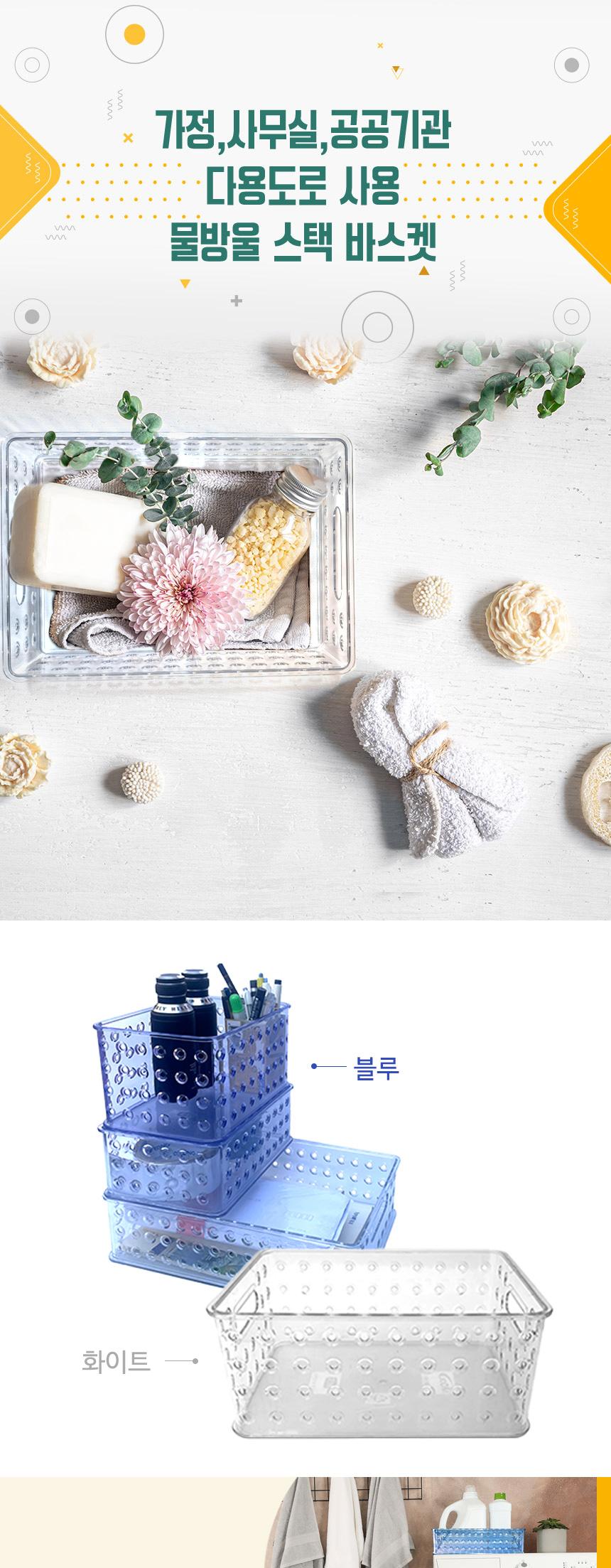 물방울 스텍 바스켓 투명 AMSB435(335x250x85mm) 정리용품 정리바구니 정리바스켓 정리함 수납함 수납용품 리빙용품 다용도수납 다용도정리 다용도수납함 다용도정리함 사무실정리