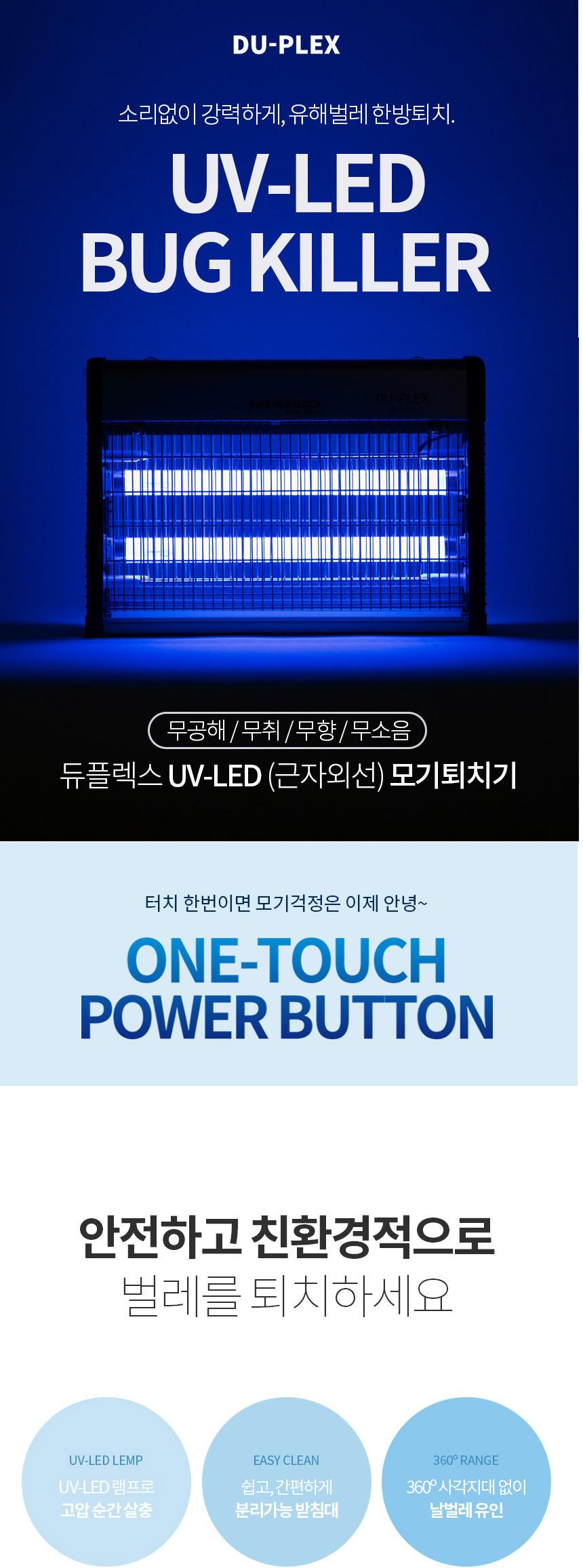 듀플렉스 모기제거기 DP-1012IK/포충기/벌레포충기/야외포충기/캠핑포충기/식당포충기/매장포충기/휴대용포
