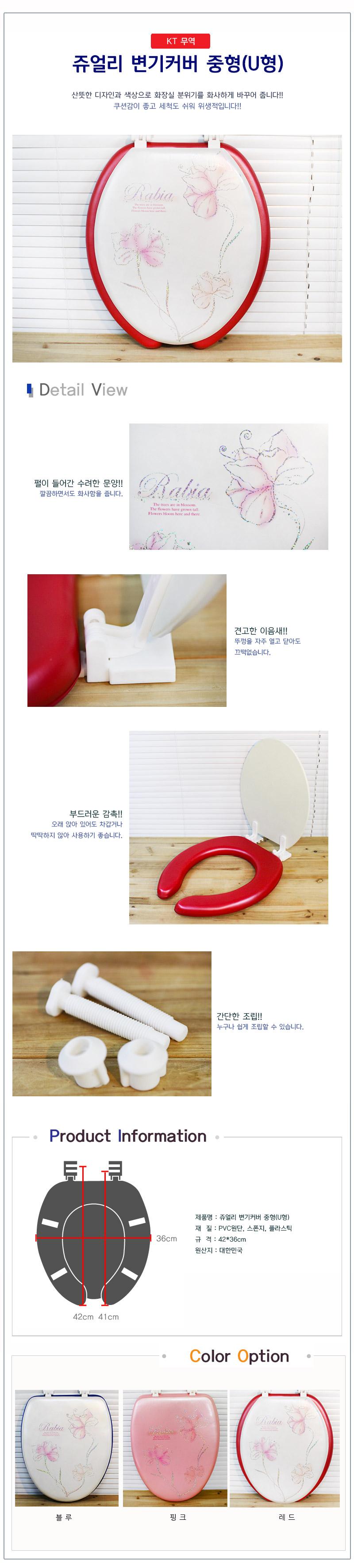 쥬얼리변기커버U형 변기커버 변기카바 양변기커버 양변기카바 변기쿠션카바 변기시트 변기쿠션 양변기시트