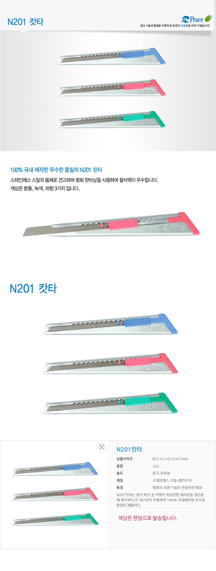 커터칼(N201) 문구칼 문구용칼 다용도칼 커터칼 커터 커터날 문구용커터 커터기 다용도커터칼