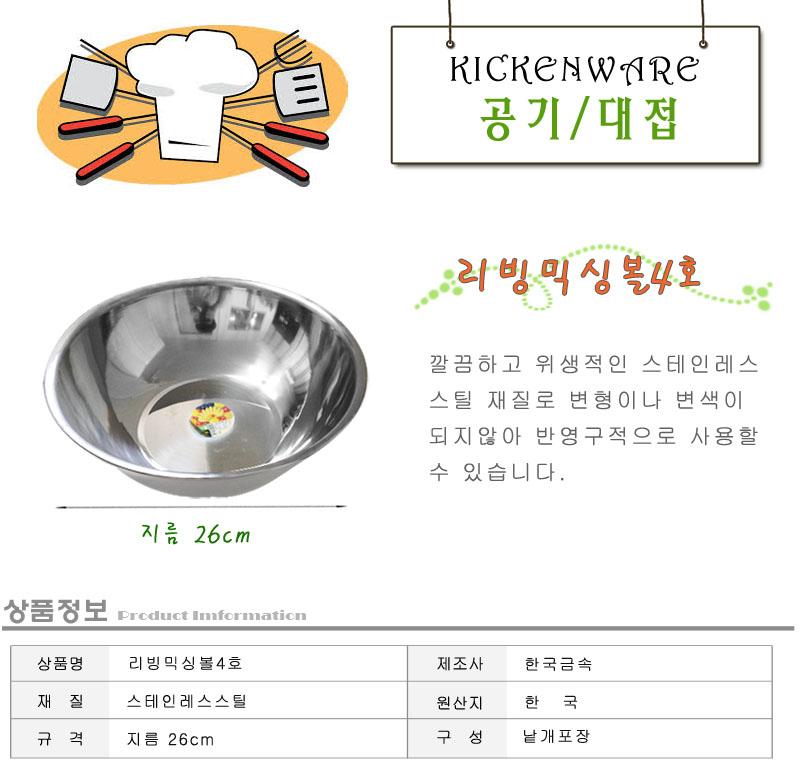 리빙믹싱볼4호 믹싱볼 야채볼 스텐볼 스텐믹싱볼 스테인레스볼 볼그릇 스텐그릇 과일볼 샐러드볼